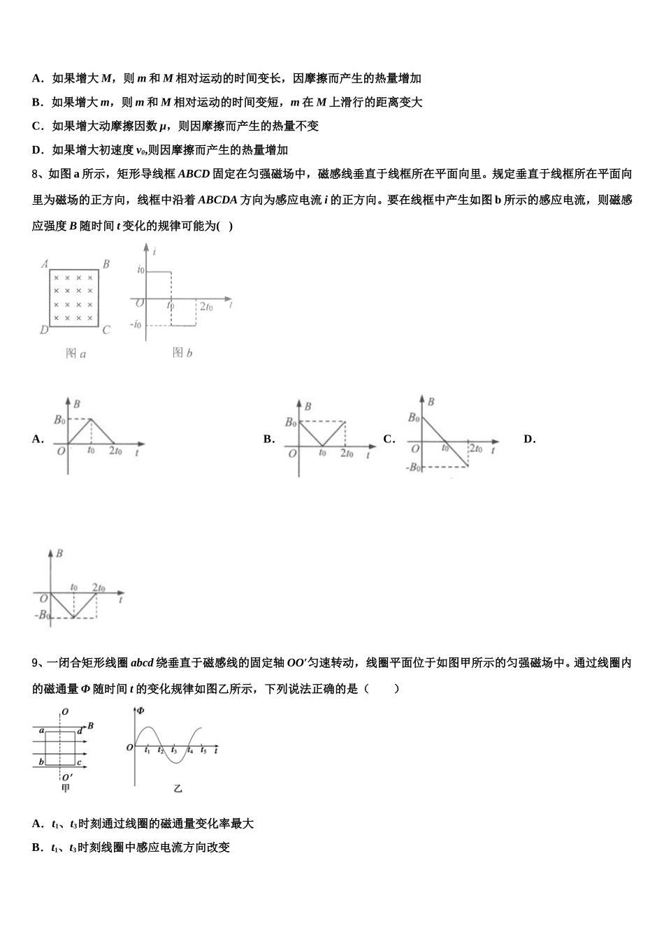 甘肃省民勤县第四中学 2024-2025学年物理高二下期中考试模拟试题含解析_第3页