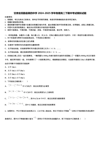 甘肃省民勤县第四中学 2024-2025学年物理高二下期中考试模拟试题含解析