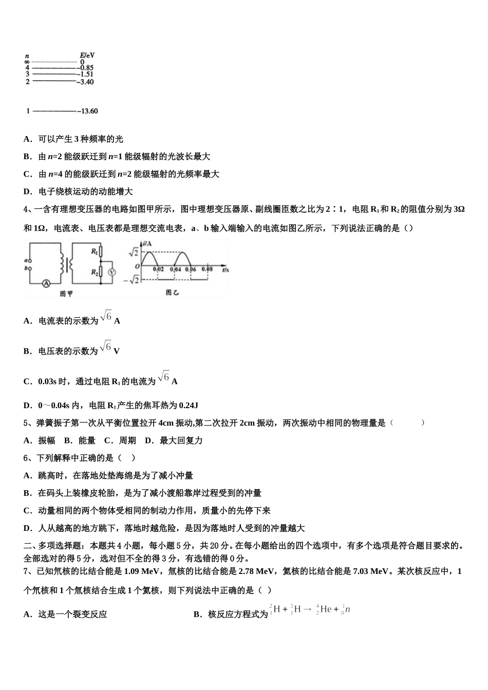 2025年甘肃省定西市岷县第二中学高二下物理期中经典试题含解析_第2页