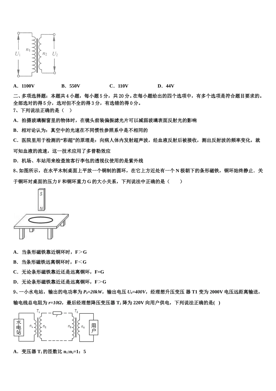 甘肃省武威一中2025届高二下物理期中教学质量检测模拟试题含解析_第3页
