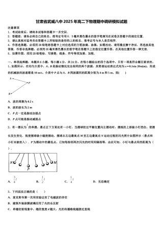 甘肃省武威八中2025年高二下物理期中调研模拟试题含解析