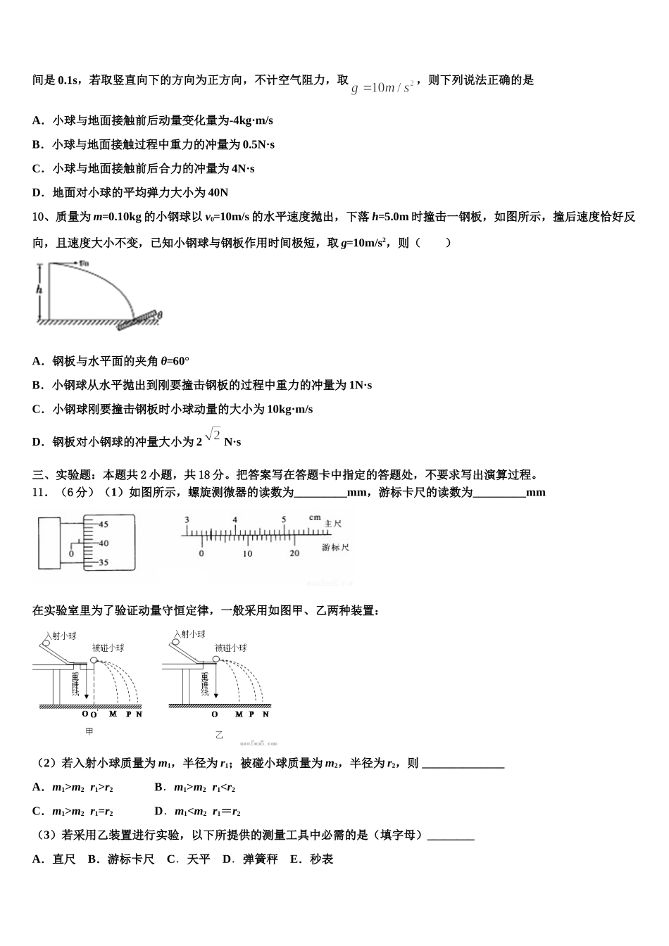 2025届甘肃省武威市天祝藏族自治县第一中学物理高二第二学期期中经典模拟试题含解析_第3页