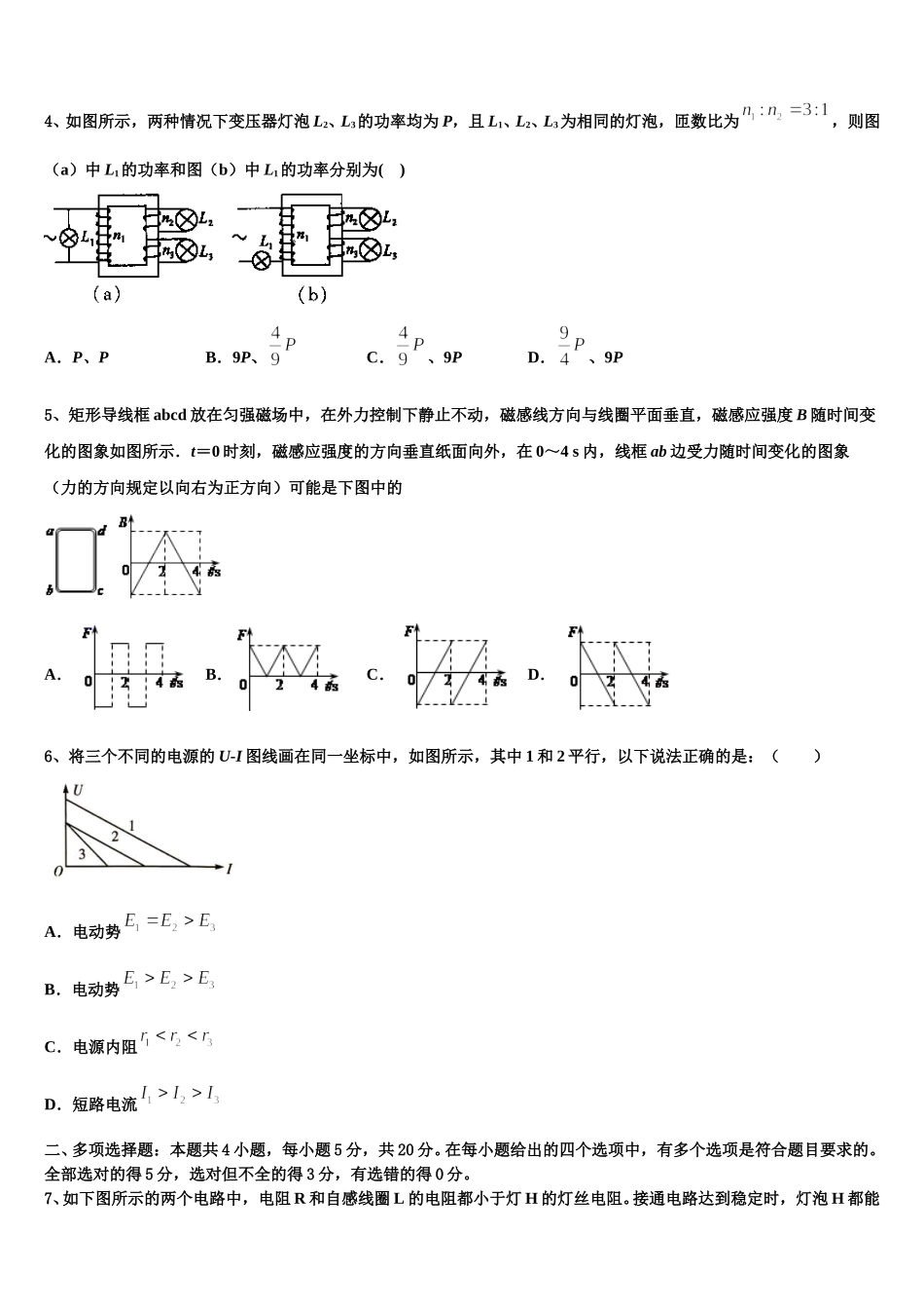 2025届甘肃省酒泉市瓜州县高二下物理期中联考试题含解析_第2页