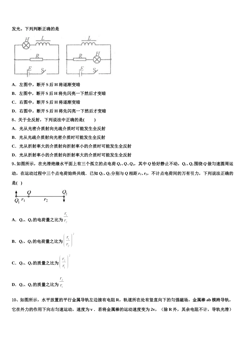 2025届甘肃省酒泉市瓜州县高二下物理期中联考试题含解析_第3页