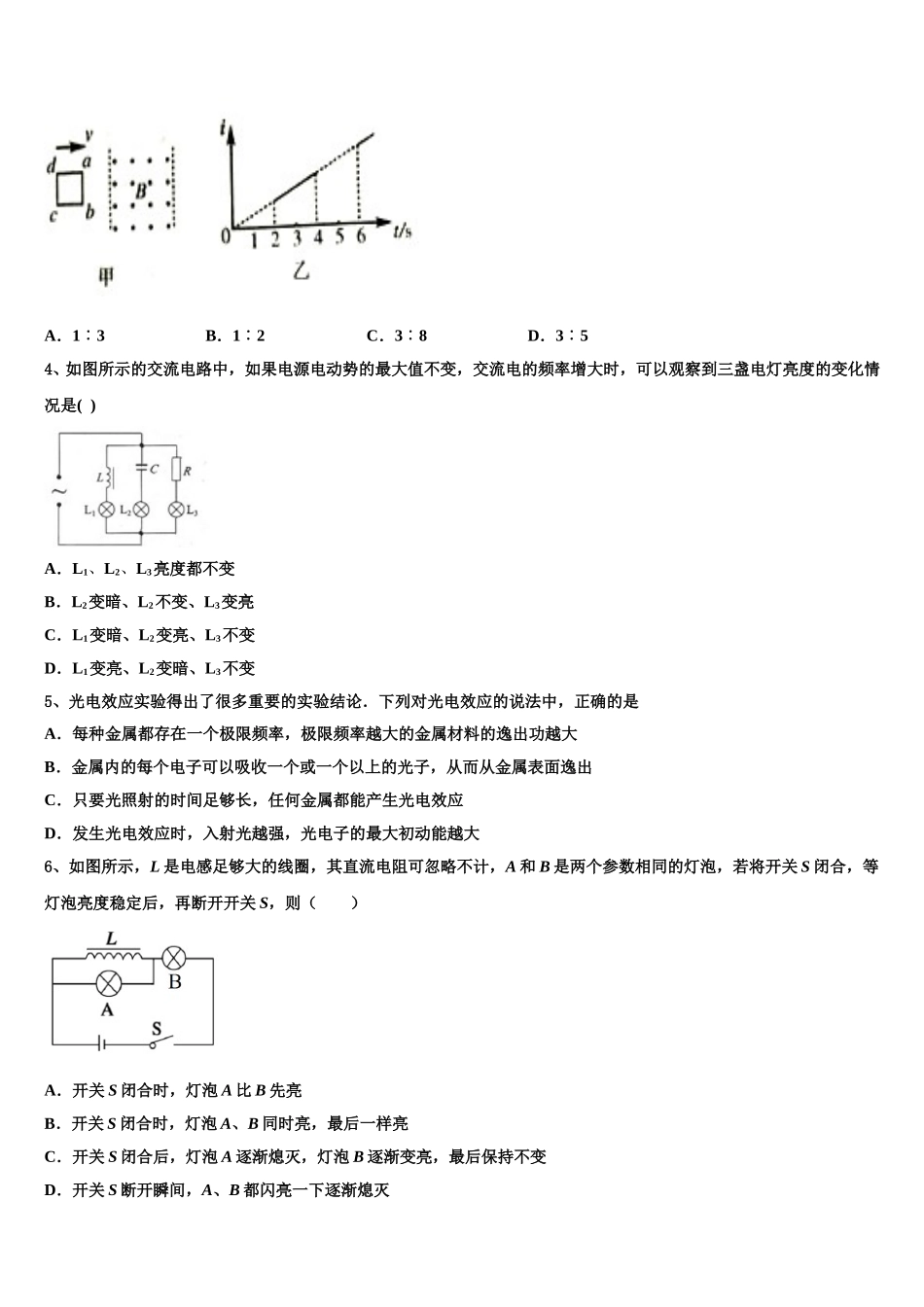 甘肃省永昌县四中2024-2025学年物理高二下期中教学质量检测试题含解析_第2页