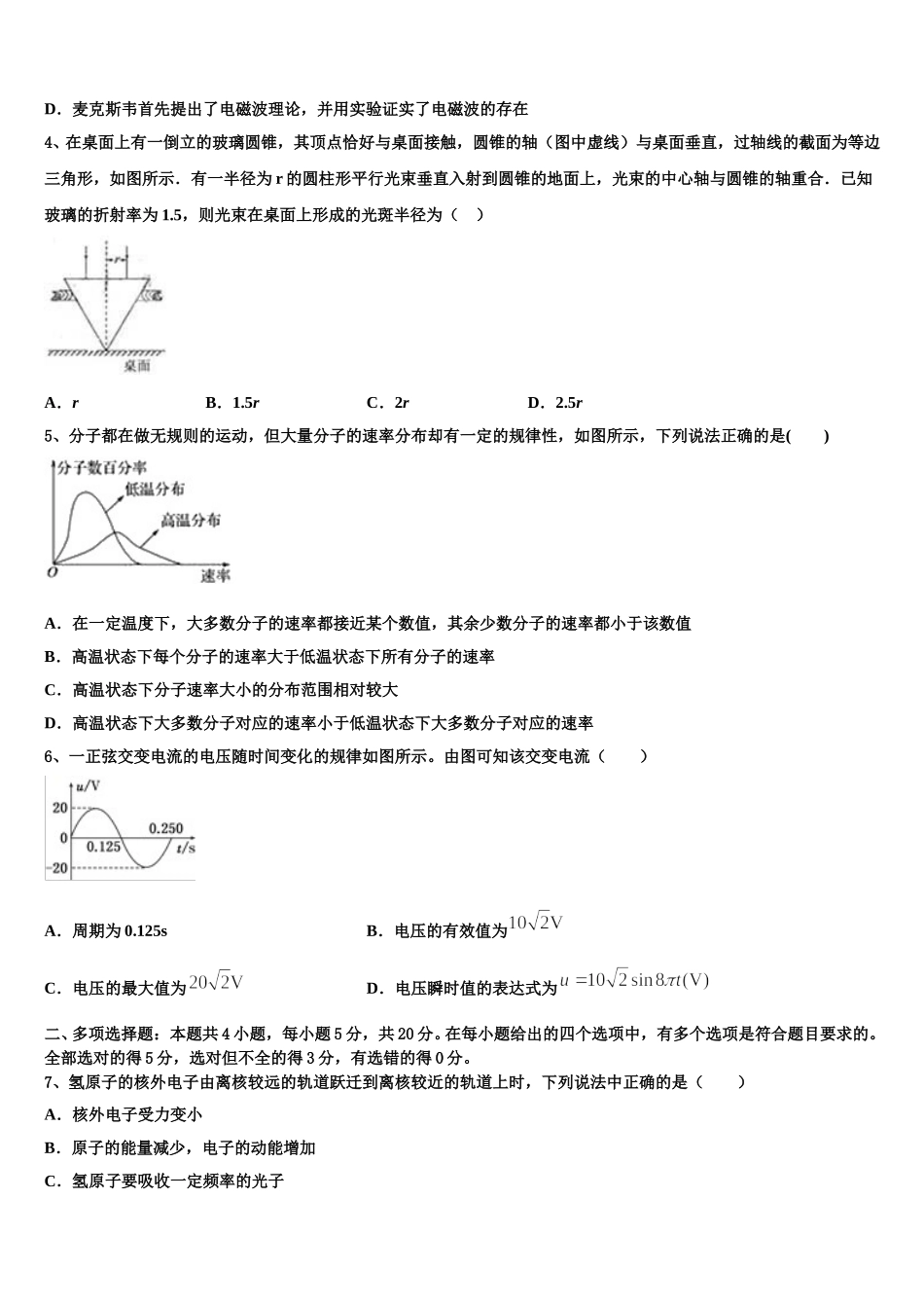 2025届甘肃省庆阳市庆城县陇东中学物理高二下期中达标检测试题含解析_第2页