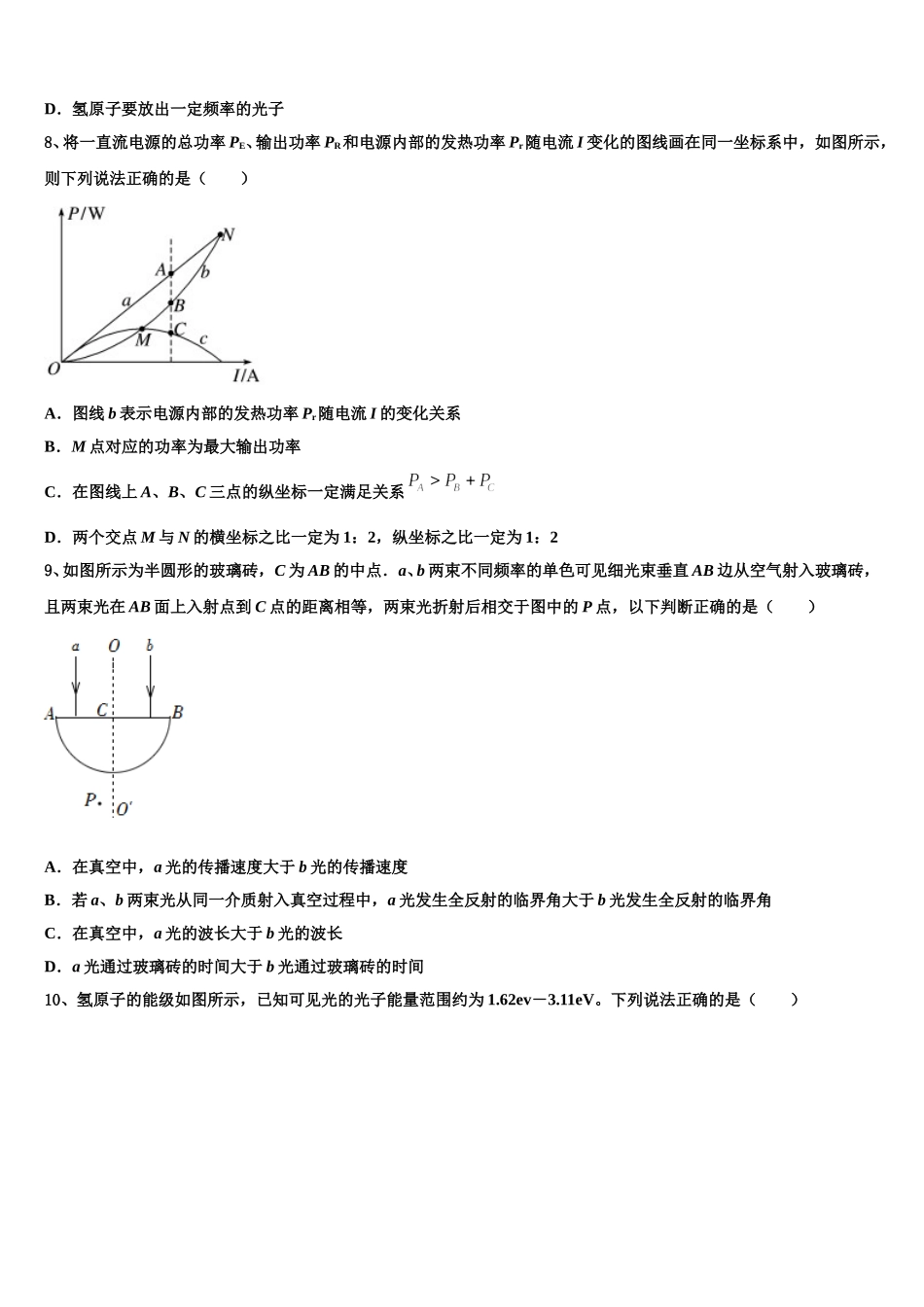 2025届甘肃省庆阳市庆城县陇东中学物理高二下期中达标检测试题含解析_第3页