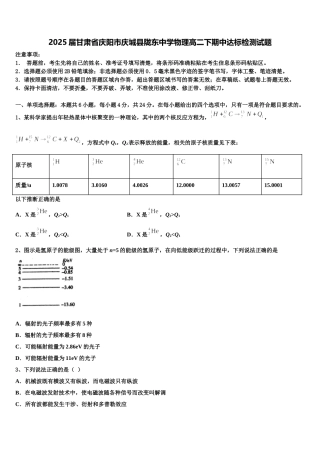 2025届甘肃省庆阳市庆城县陇东中学物理高二下期中达标检测试题含解析
