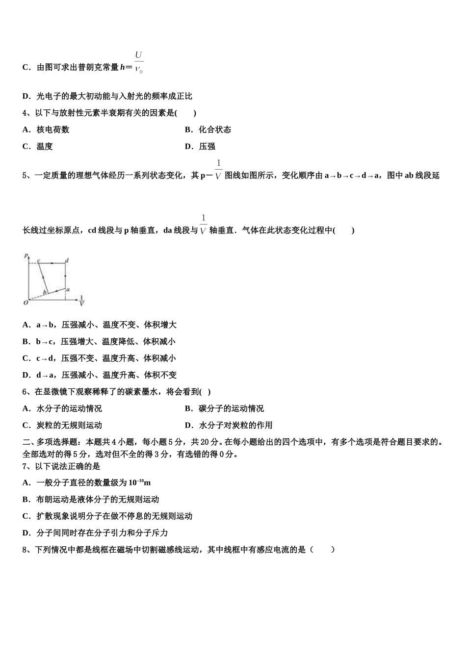 2025届甘肃省武威六中物理高二第二学期期中达标测试试题含解析_第2页