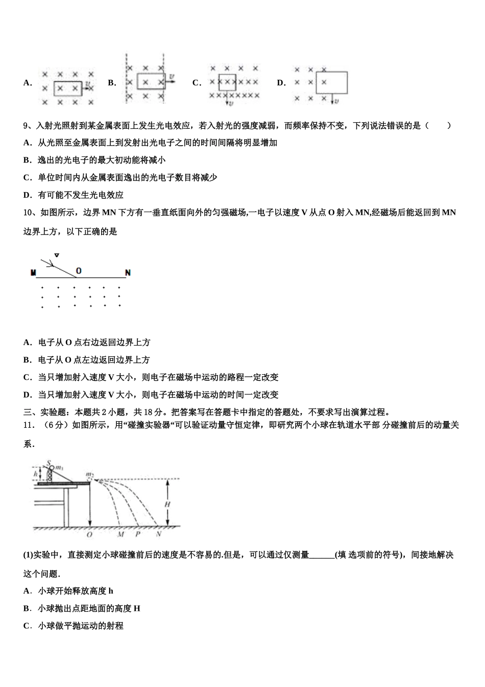 2025届甘肃省武威六中物理高二第二学期期中达标测试试题含解析_第3页