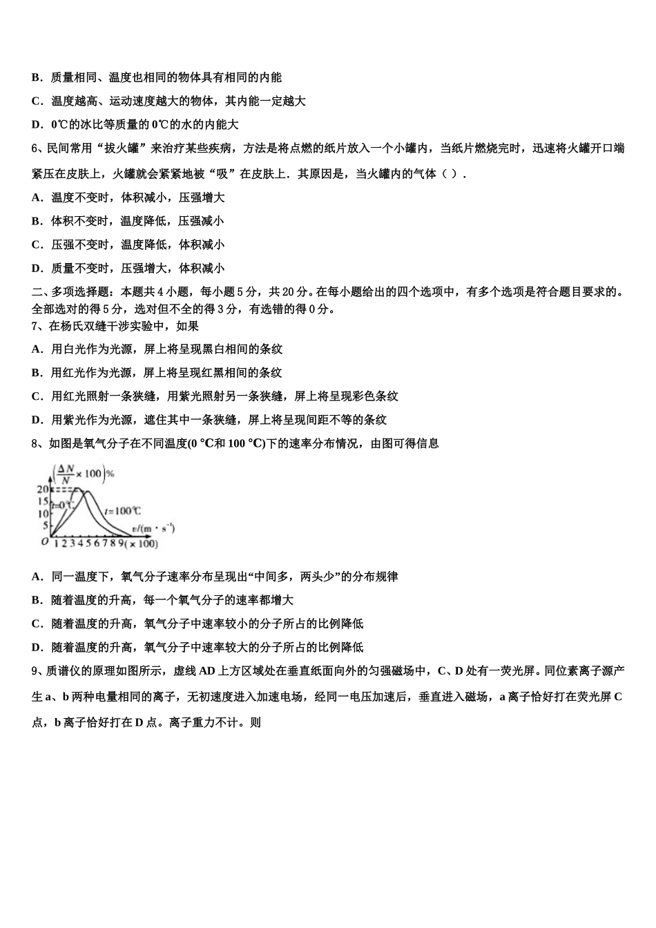 甘肃省兰州市第一中学2025年物理高二下期中达标测试试题含解析_第2页