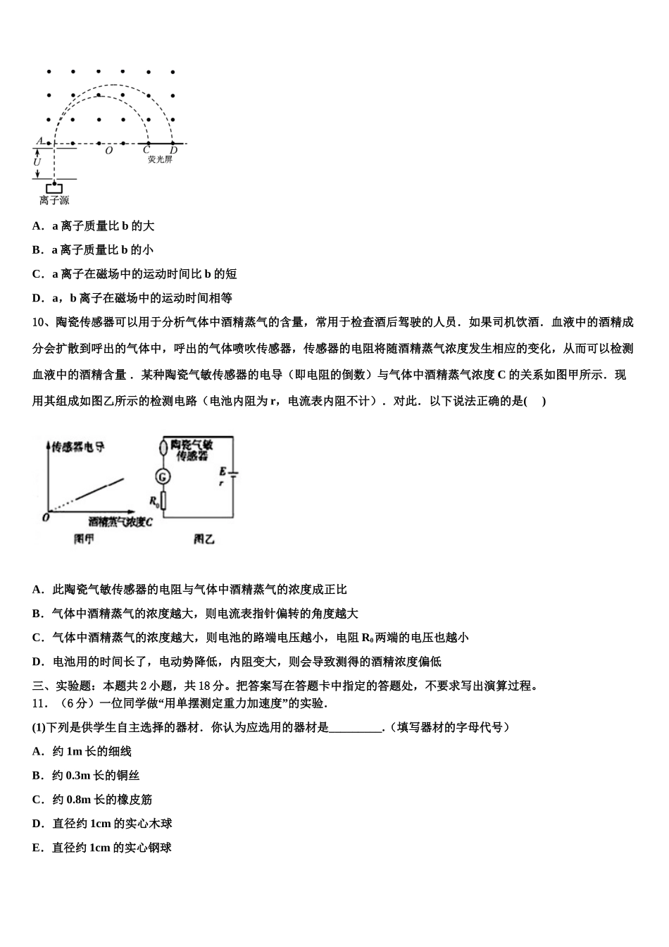 甘肃省兰州市第一中学2025年物理高二下期中达标测试试题含解析_第3页