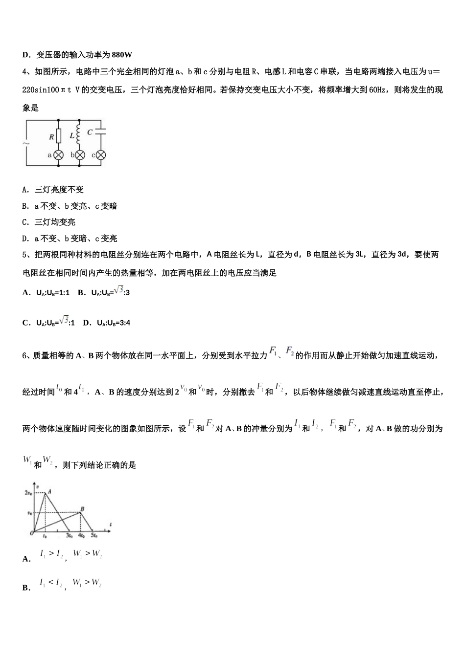 甘肃省永昌县第四中学2025届物理高二第二学期期中质量检测模拟试题含解析_第2页