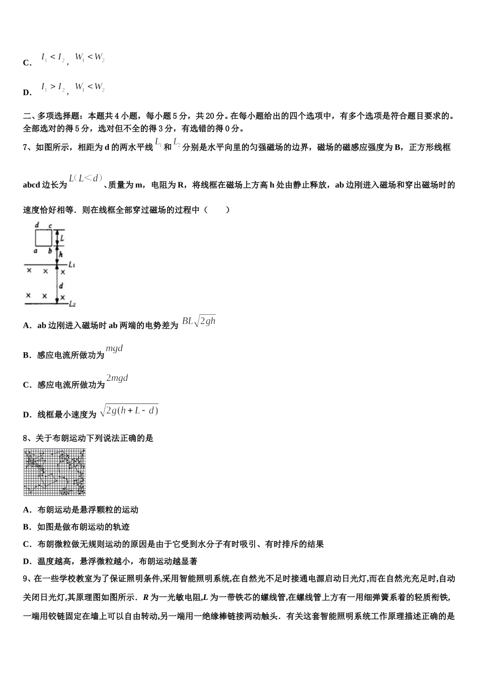 甘肃省永昌县第四中学2025届物理高二第二学期期中质量检测模拟试题含解析_第3页