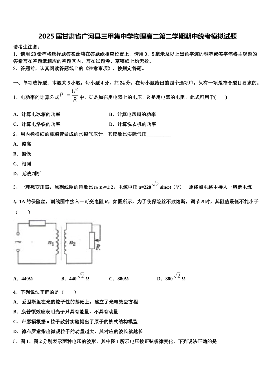 2025届甘肃省广河县三甲集中学物理高二第二学期期中统考模拟试题含解析_第1页