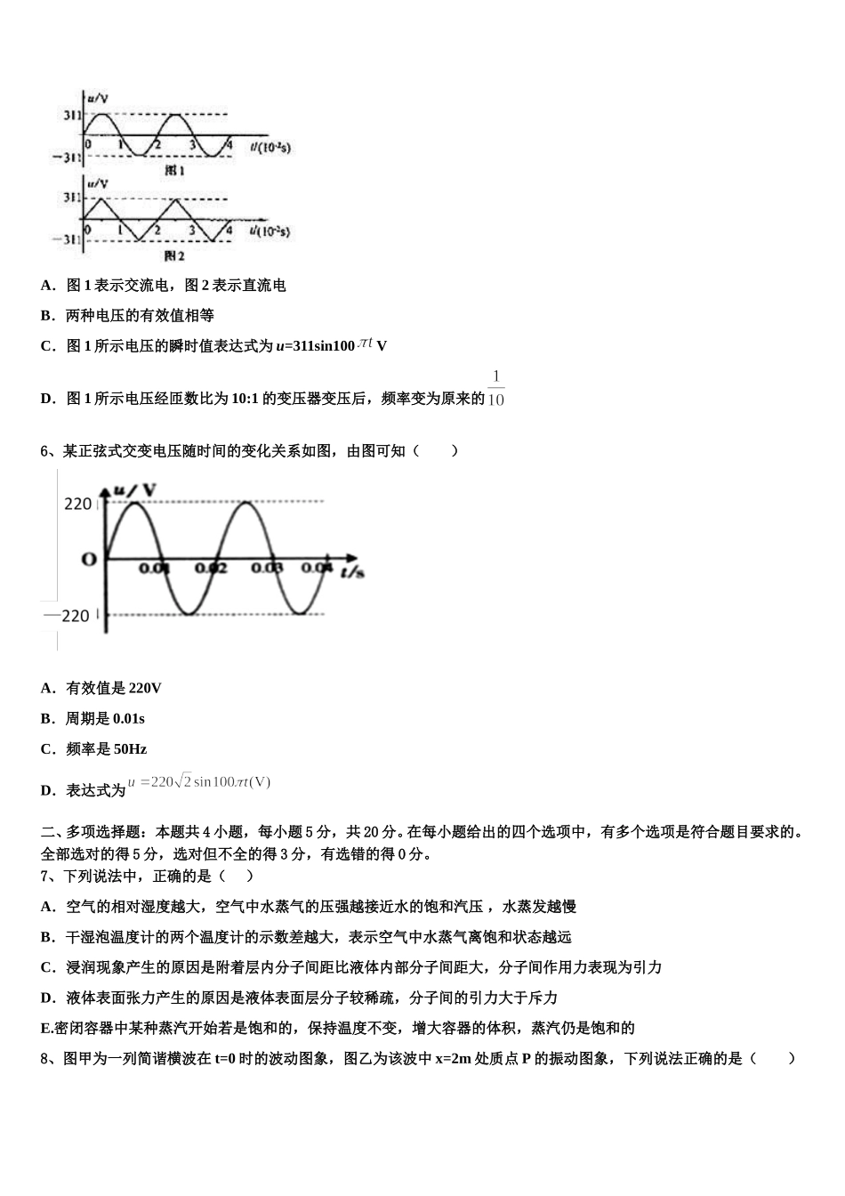2025届甘肃省广河县三甲集中学物理高二第二学期期中统考模拟试题含解析_第2页