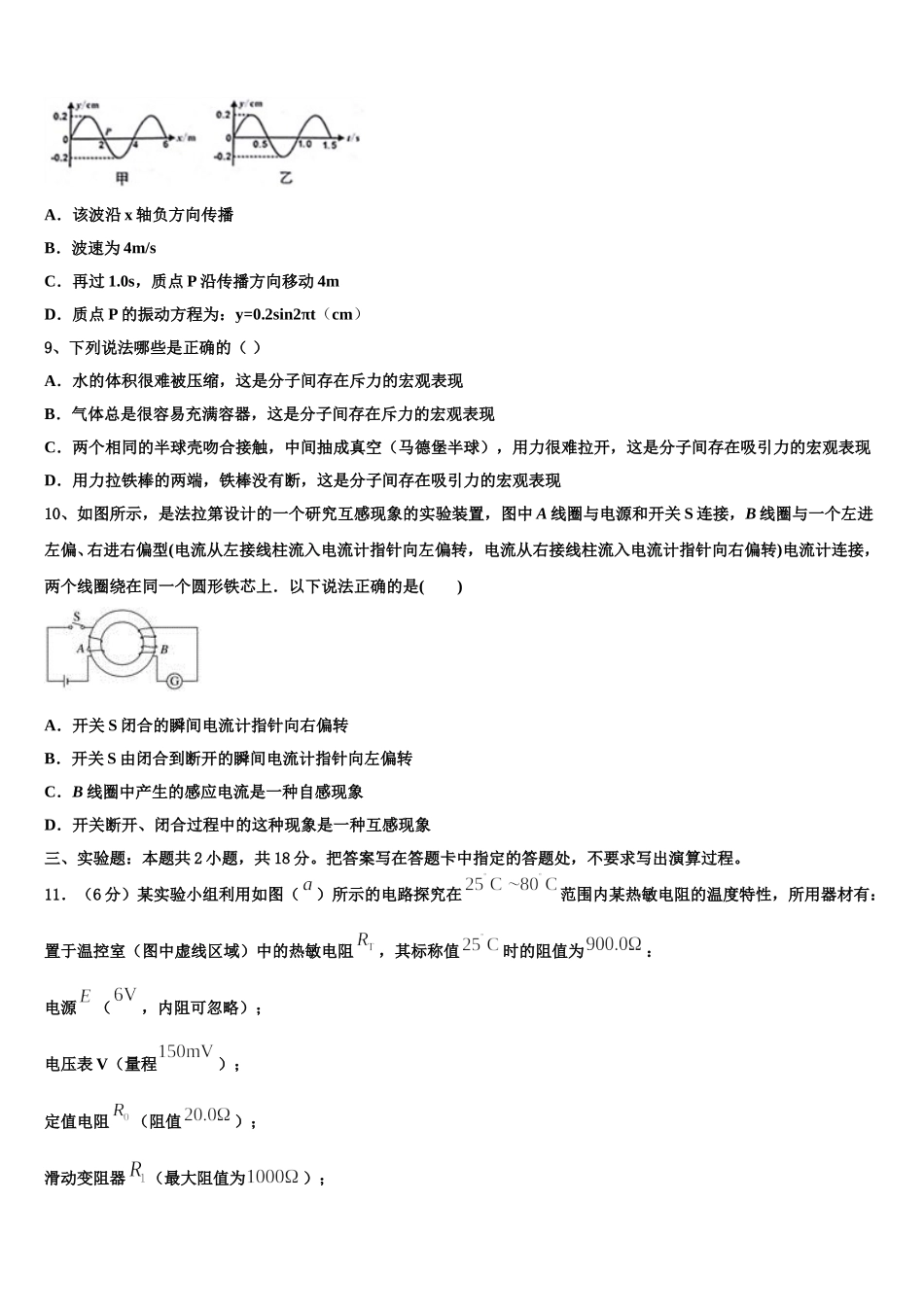 2025届甘肃省广河县三甲集中学物理高二第二学期期中统考模拟试题含解析_第3页