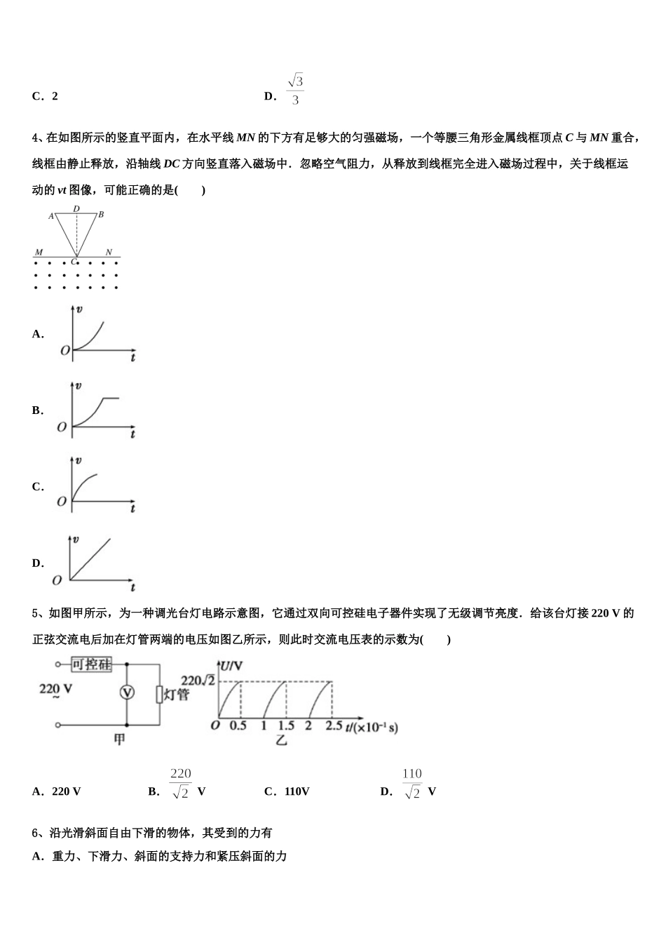 甘肃省金昌市永昌县第四中学2025年高二下物理期中复习检测模拟试题含解析_第2页