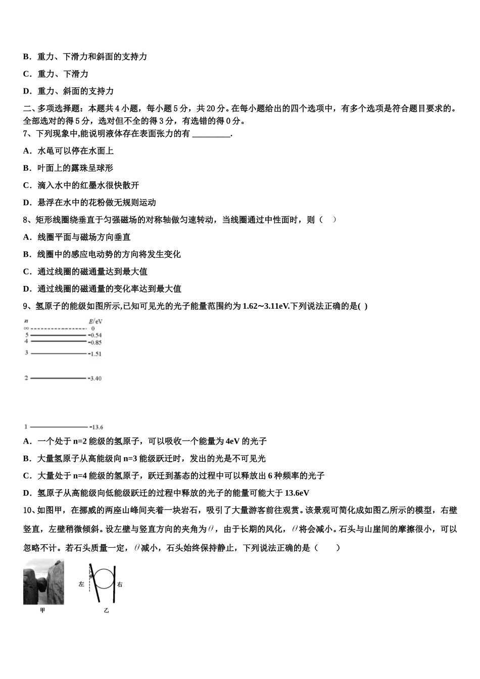 甘肃省金昌市永昌县第四中学2025年高二下物理期中复习检测模拟试题含解析_第3页