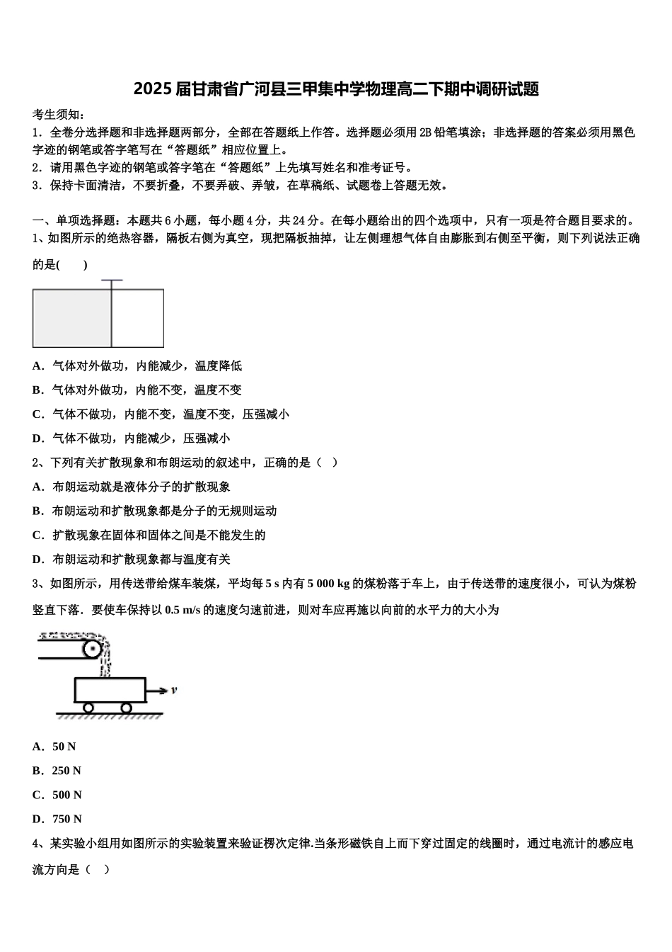 2025届甘肃省广河县三甲集中学物理高二下期中调研试题含解析_第1页