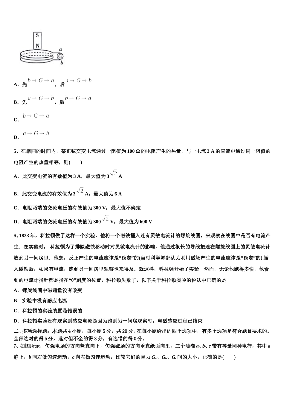 2025届甘肃省广河县三甲集中学物理高二下期中调研试题含解析_第2页