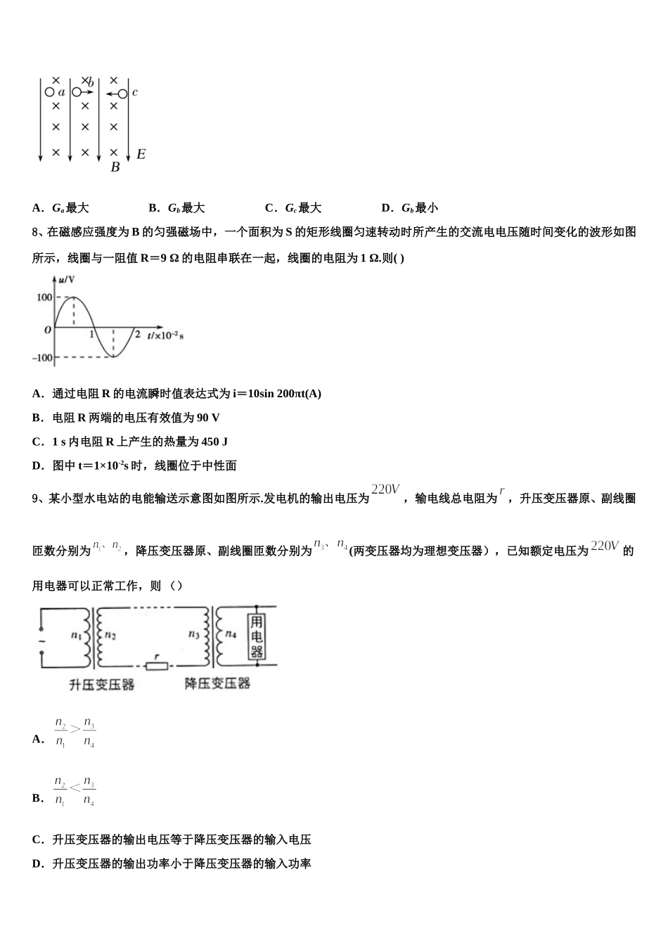 2025届甘肃省广河县三甲集中学物理高二下期中调研试题含解析_第3页