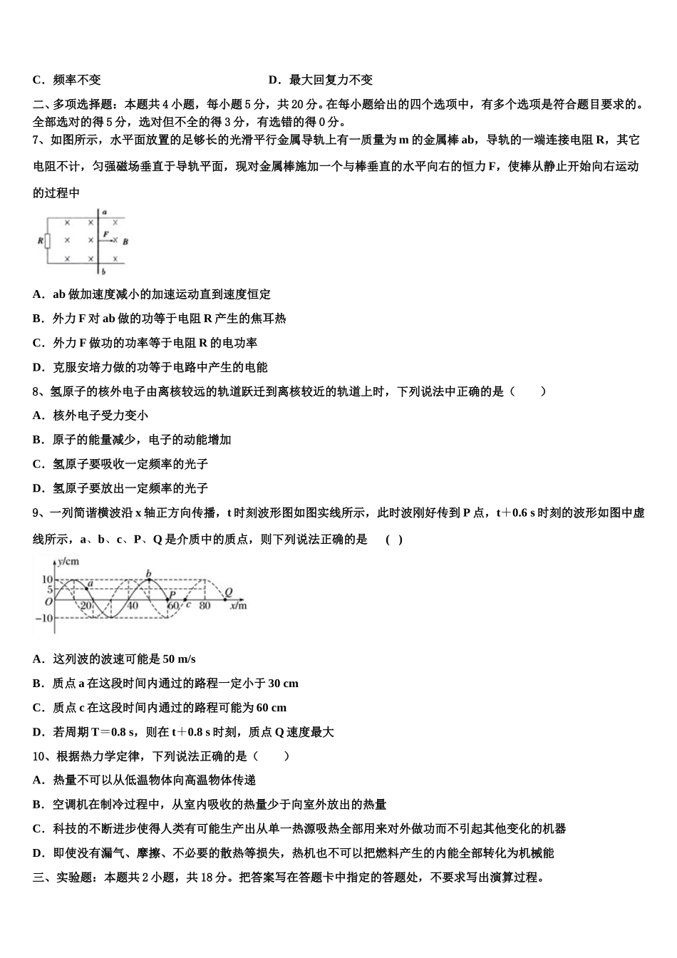 甘肃省武威市凉州区六坝乡中学2025届高二下物理期中预测试题含解析_第2页