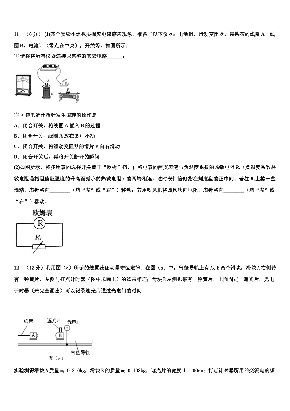甘肃省武威市凉州区六坝乡中学2025届高二下物理期中预测试题含解析_第3页