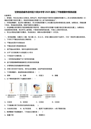 甘肃省武威市凉州区六坝乡中学2025届高二下物理期中预测试题含解析