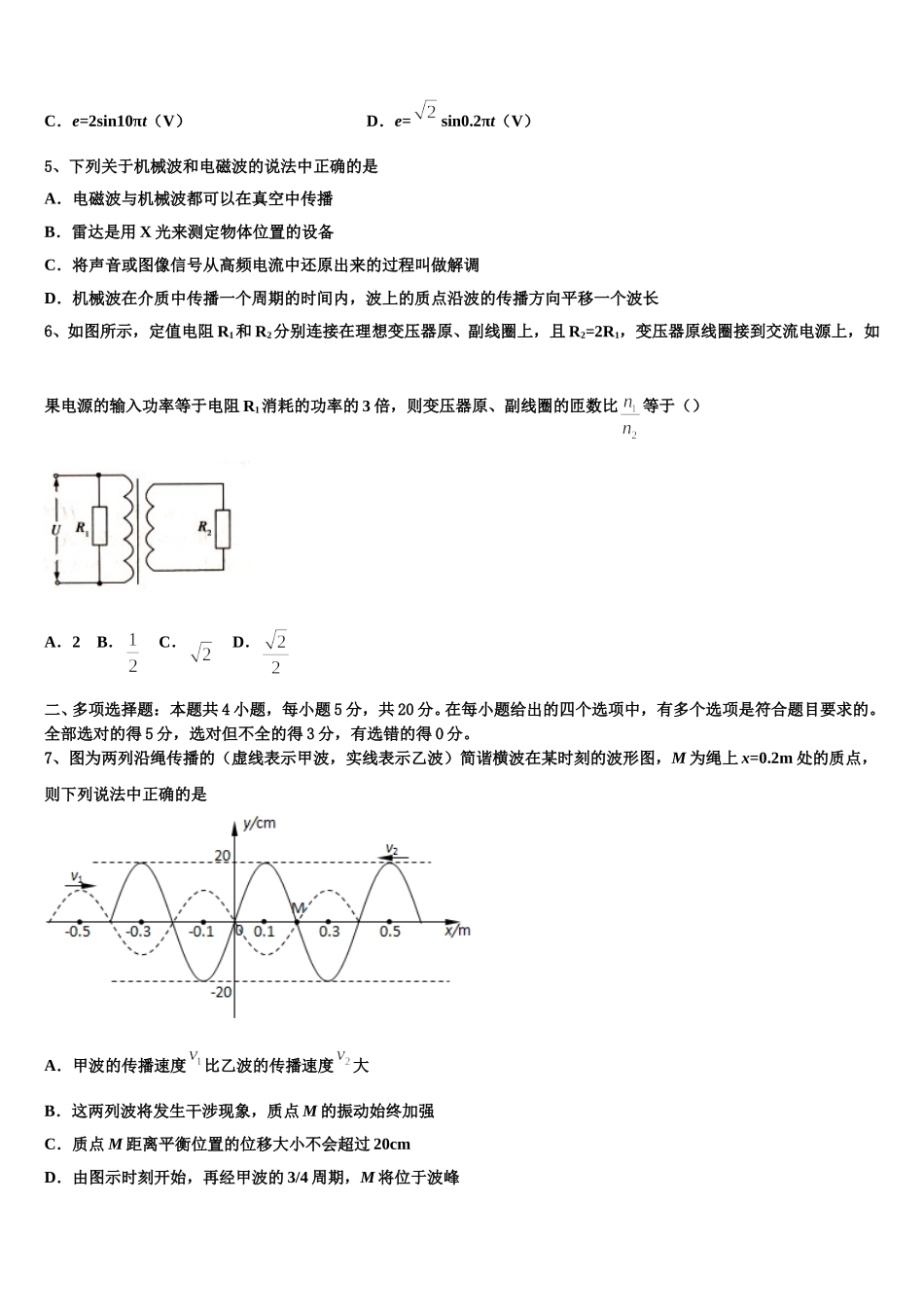 2024-2025学年酒泉市重点中学物理高二下期中学业水平测试模拟试题含解析_第2页