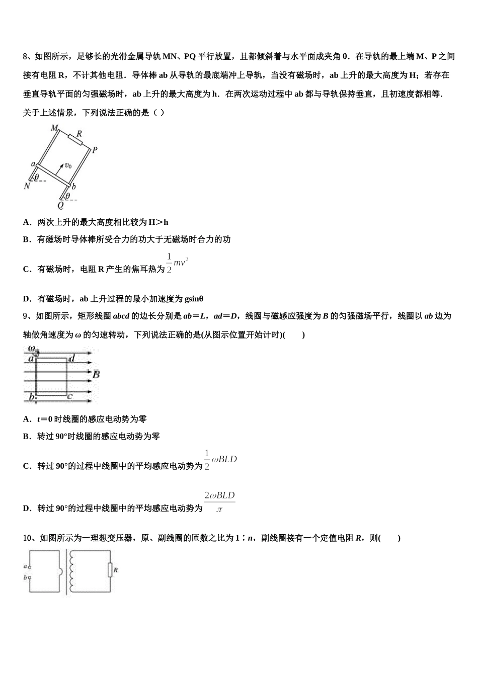 2024-2025学年酒泉市重点中学物理高二下期中学业水平测试模拟试题含解析_第3页