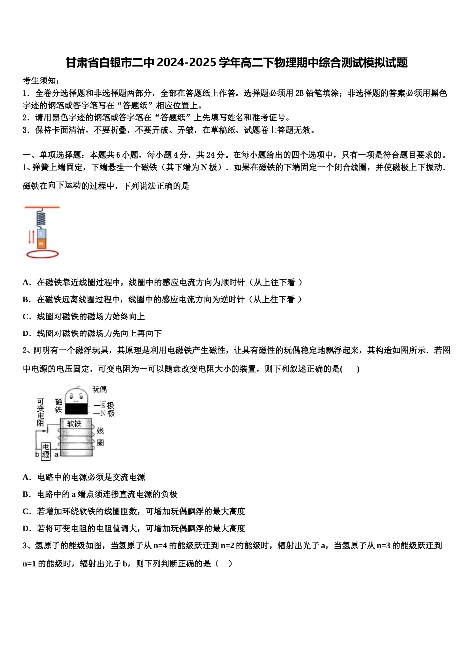 甘肃省白银市二中2024-2025学年高二下物理期中综合测试模拟试题含解析_第1页