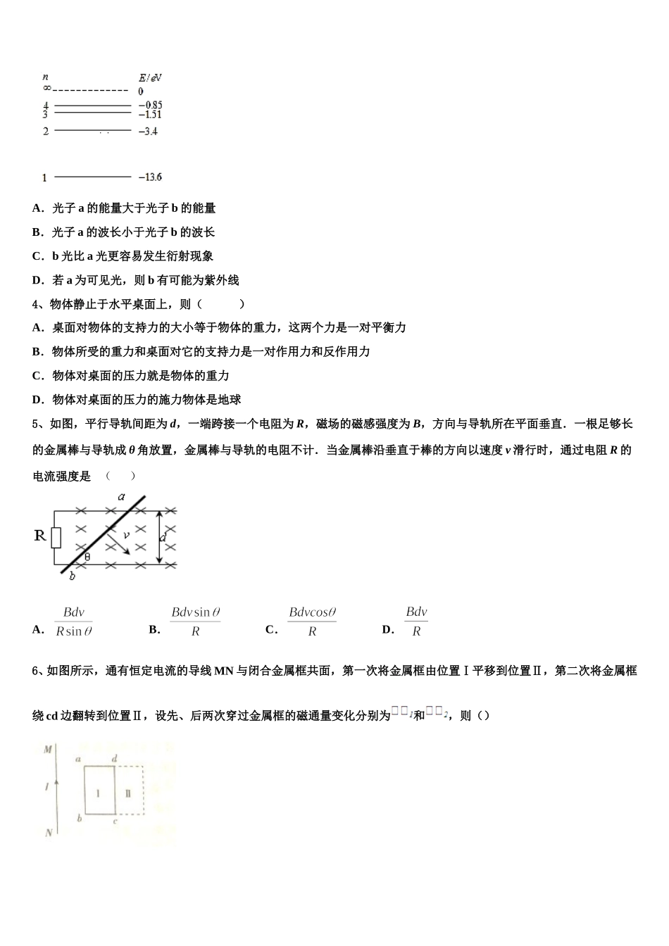 甘肃省白银市二中2024-2025学年高二下物理期中综合测试模拟试题含解析_第2页
