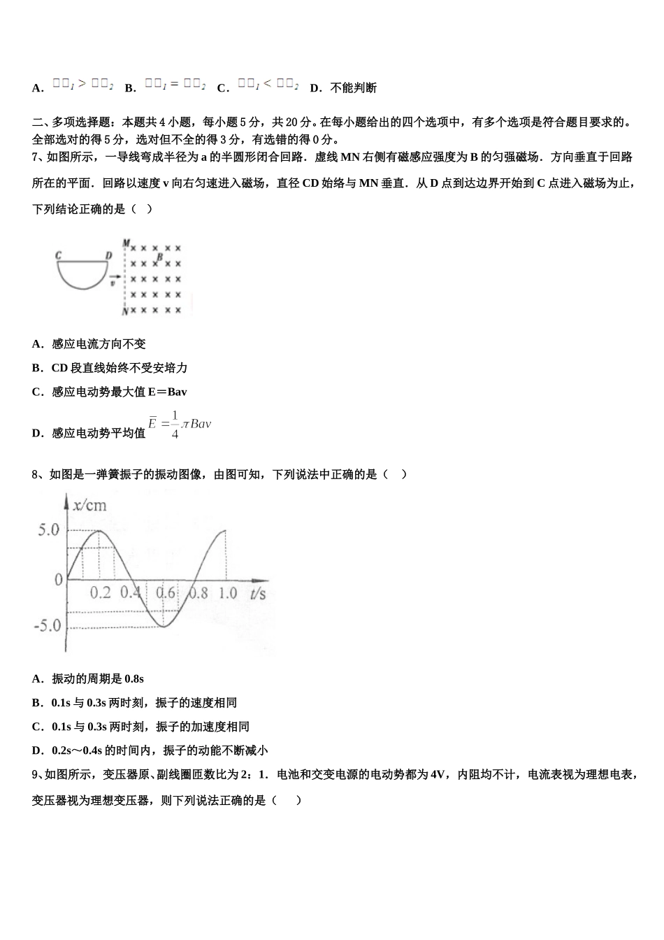 甘肃省白银市二中2024-2025学年高二下物理期中综合测试模拟试题含解析_第3页