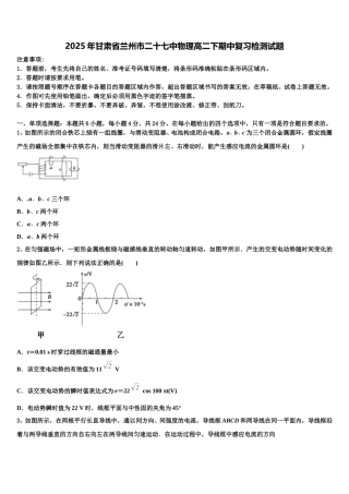 2025年甘肃省兰州市二十七中物理高二下期中复习检测试题含解析