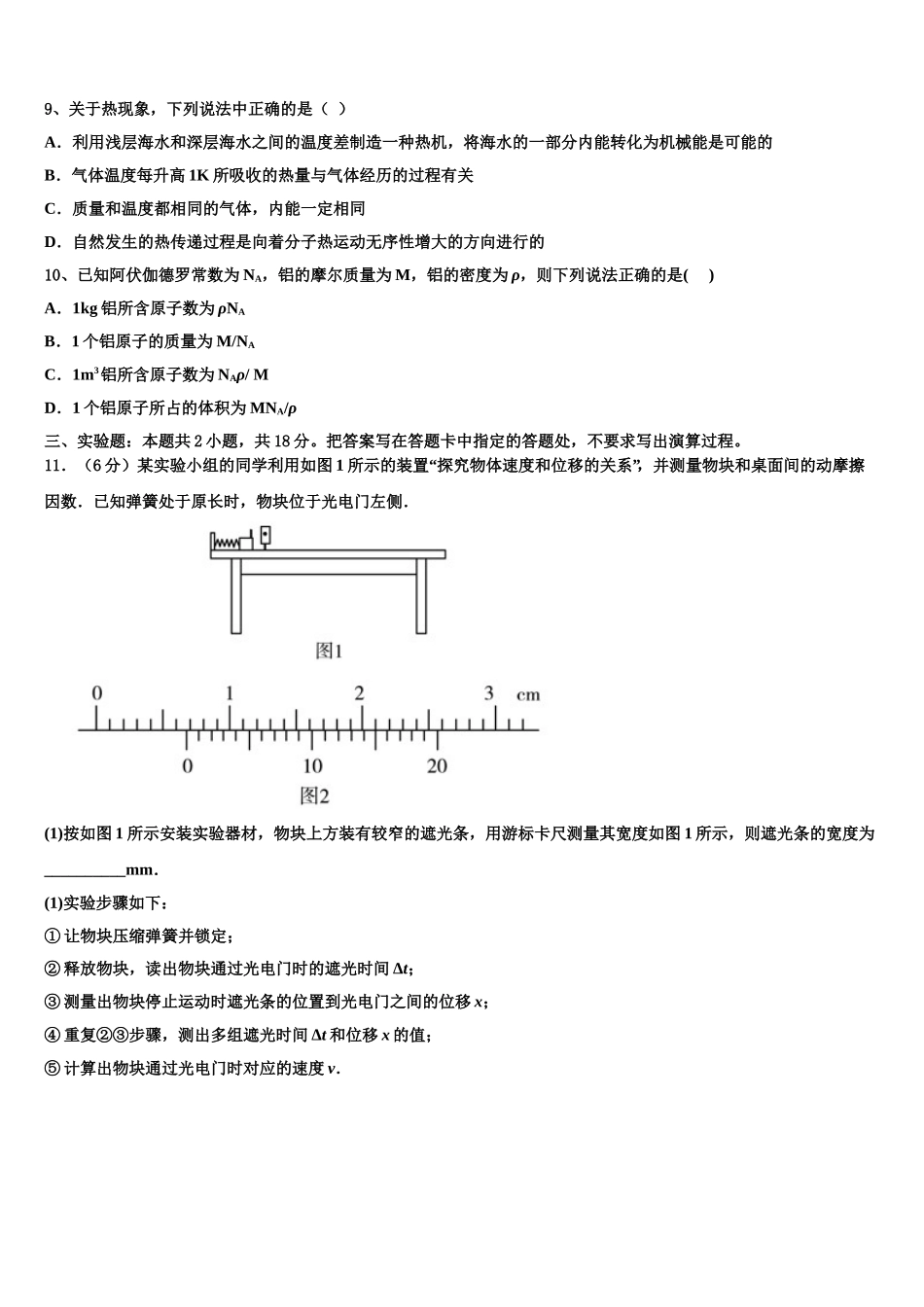 甘肃天水一中2025年高二物理第二学期期中达标检测试题含解析_第3页