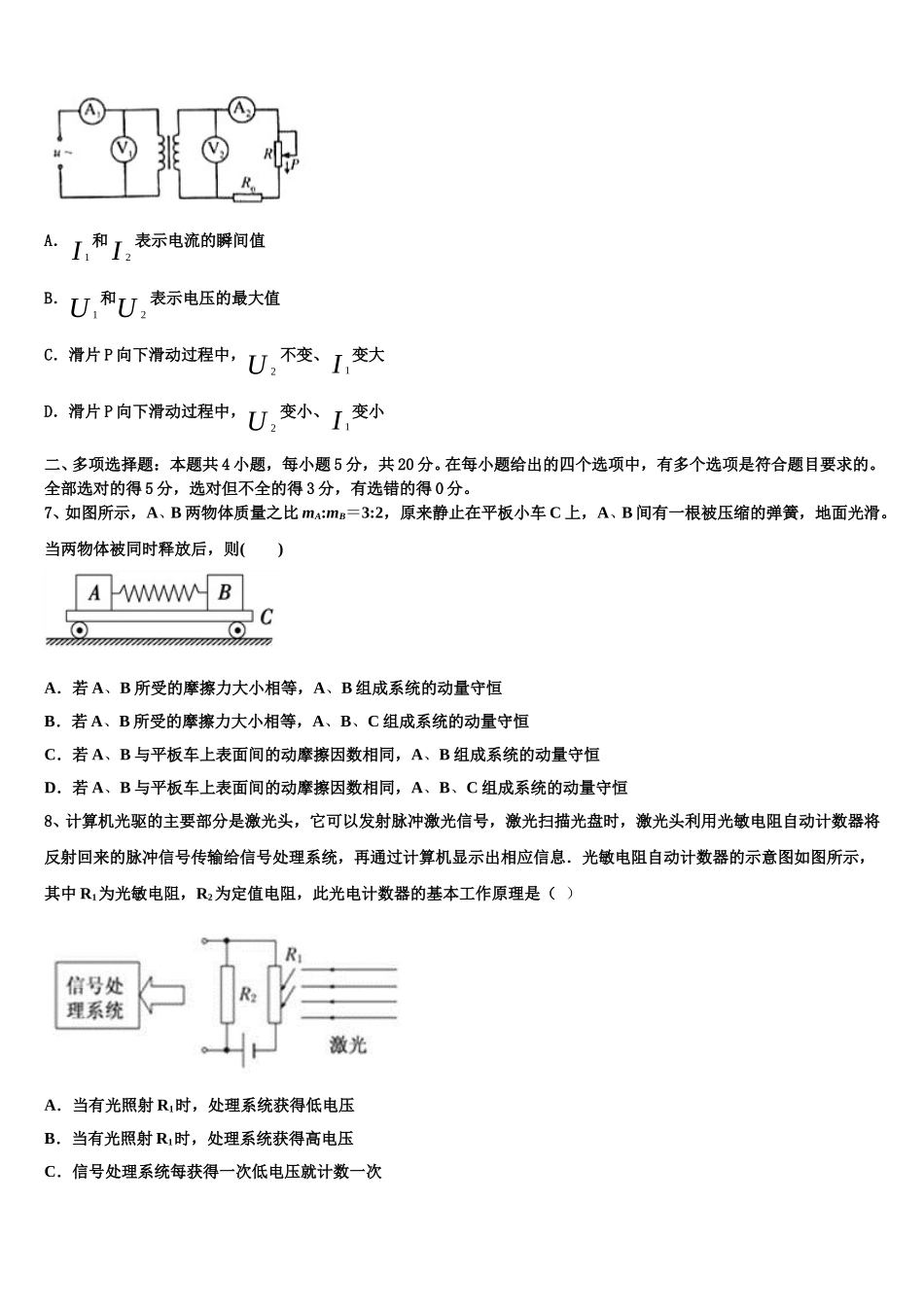 2025届甘肃省天水市甘谷一中物理高二第二学期期中学业质量监测试题含解析_第3页