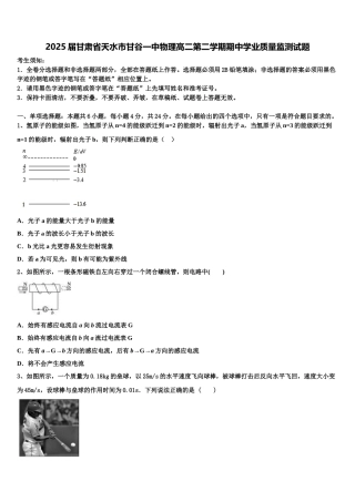 2025届甘肃省天水市甘谷一中物理高二第二学期期中学业质量监测试题含解析