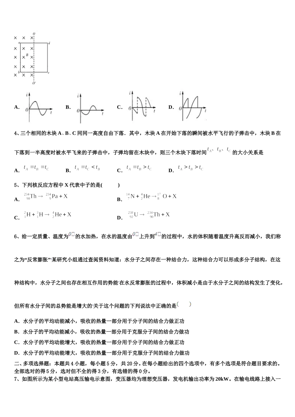 2024-2025学年甘肃省康县第一中学物理高二下期中质量跟踪监视试题含解析_第2页