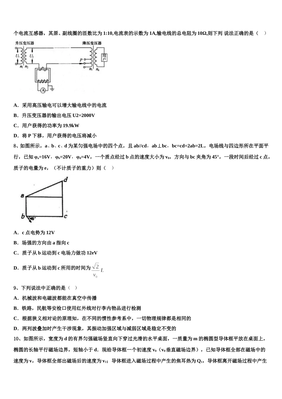 2024-2025学年甘肃省康县第一中学物理高二下期中质量跟踪监视试题含解析_第3页