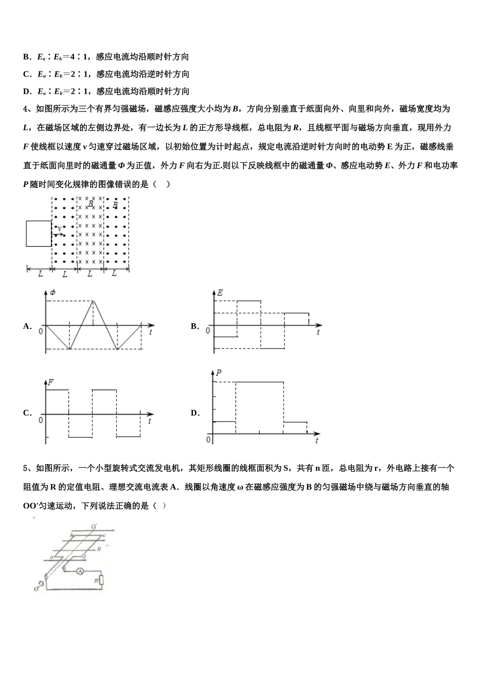 2025年甘肃省白银市靖远县物理高二下期中调研试题含解析_第2页