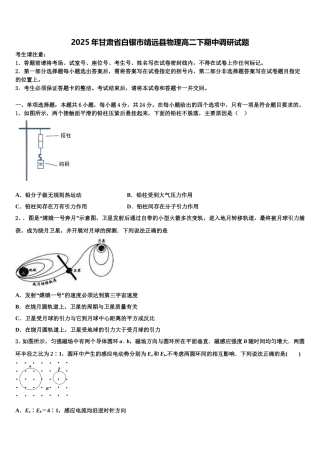 2025年甘肃省白银市靖远县物理高二下期中调研试题含解析