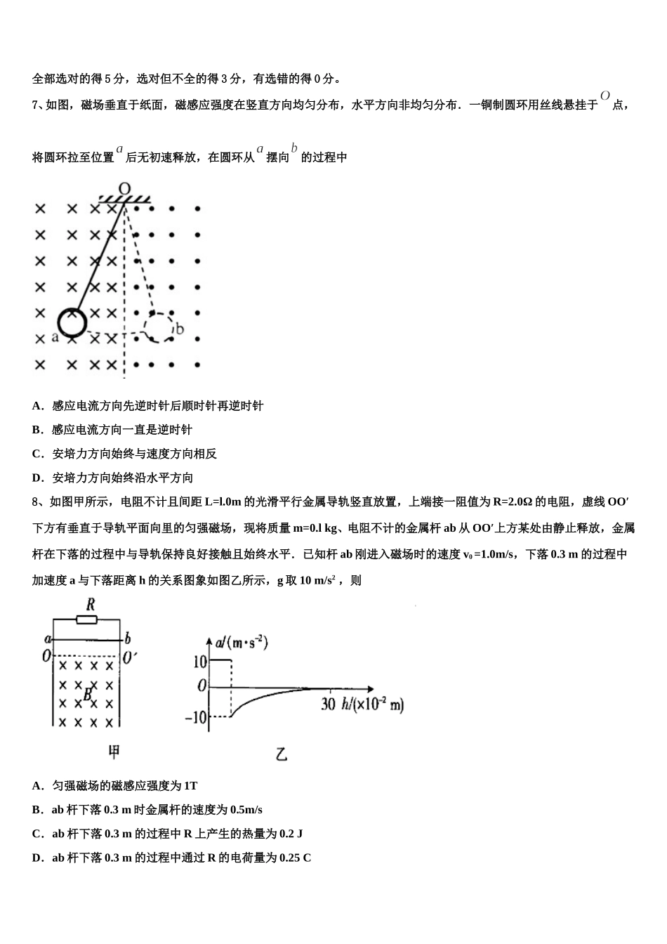 2025届甘肃省民勤县第三中学高二下物理期中质量检测模拟试题含解析_第3页