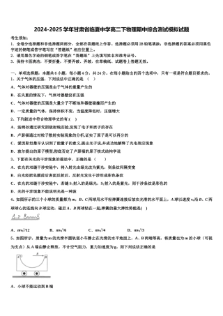 2024-2025学年甘肃省临夏中学高二下物理期中综合测试模拟试题含解析