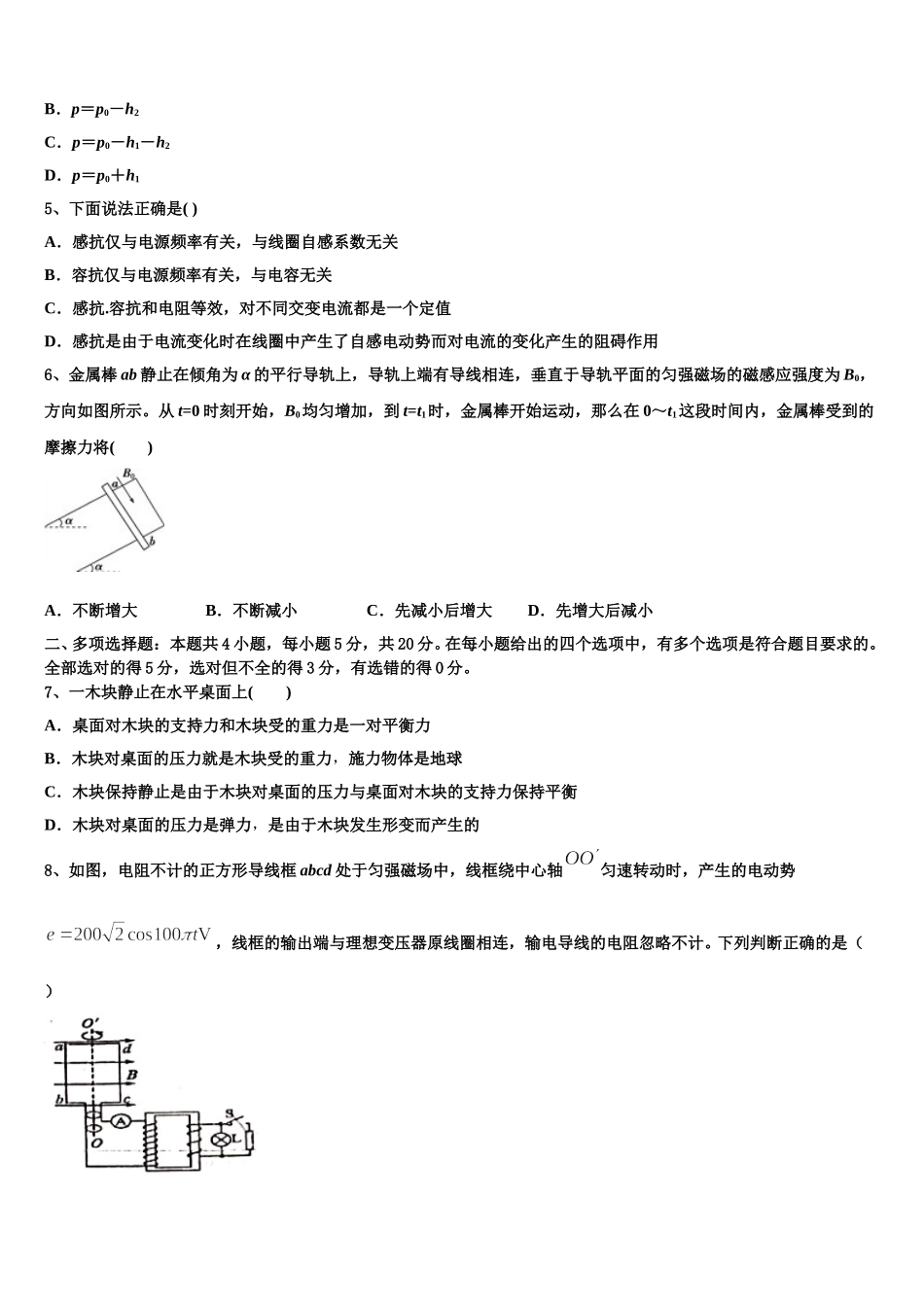 鄂西南三校合作体2025年物理高二下期中复习检测试题含解析_第2页