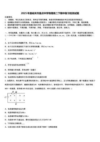 2025年嘉峪关市重点中学物理高二下期中复习检测试题含解析