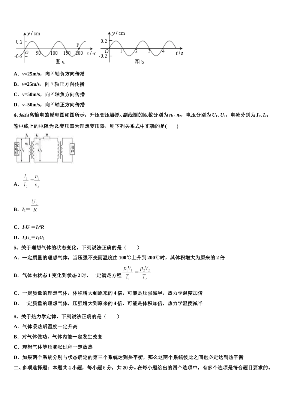 2024-2025学年甘肃肃兰州市第五十一中学高二物理第二学期期中教学质量检测模拟试题含解析_第2页
