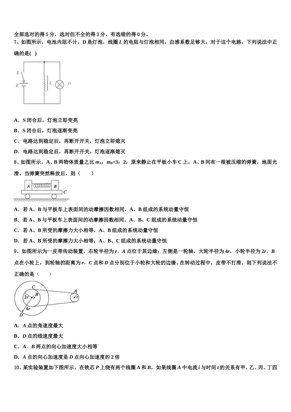 2024-2025学年甘肃肃兰州市第五十一中学高二物理第二学期期中教学质量检测模拟试题含解析_第3页