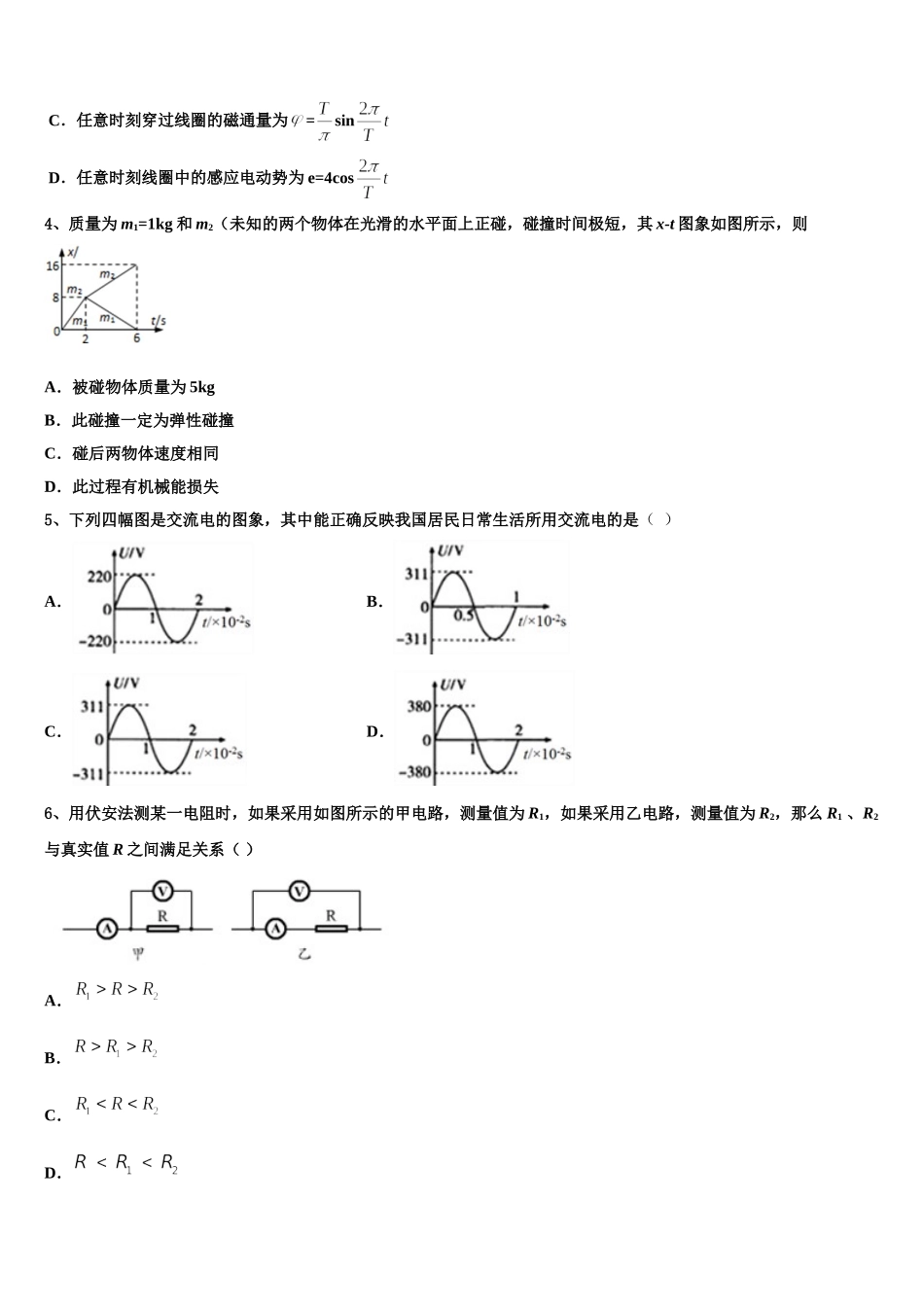 2025届甘肃省西北师大附中物理高二下期中经典模拟试题含解析_第2页