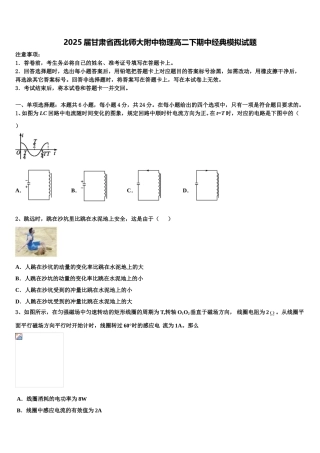 2025届甘肃省西北师大附中物理高二下期中经典模拟试题含解析